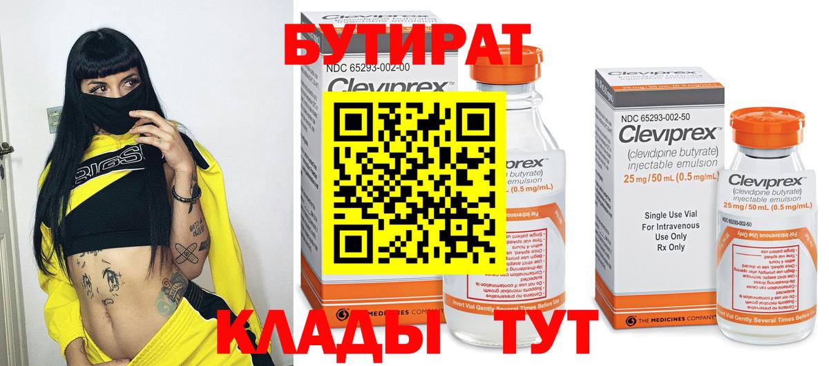 БУТИРАТ жидкий экстази  Вход с VPN  Грозный 
