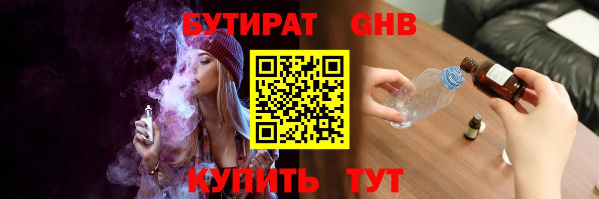 Бутират 1.4BDO Грозный
