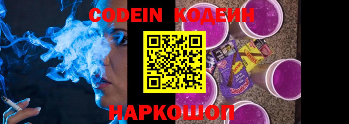 Грозный  Кодеин напиток Lean (лин)  Вход с VPN  Кодеиновый сироп Lean Purple Drank 