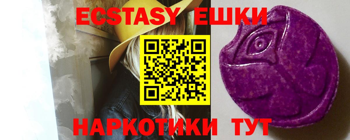 Экстази таблы Грозный