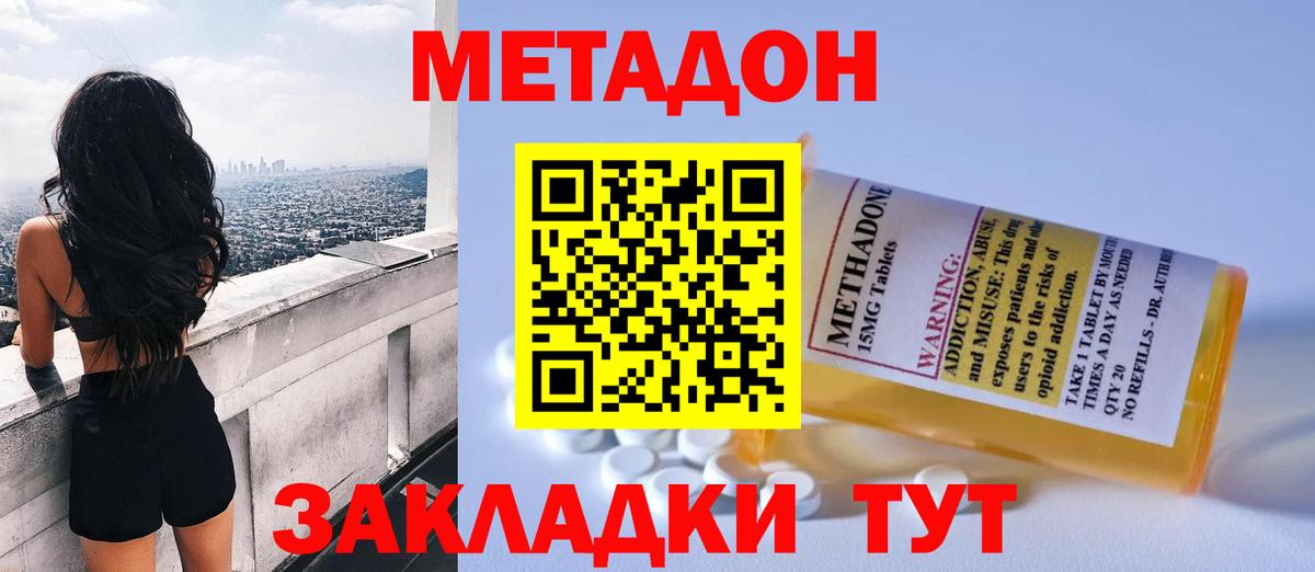 МЕТАДОН кристалл  Вход с VPN  Грозный  Метадон methadone 